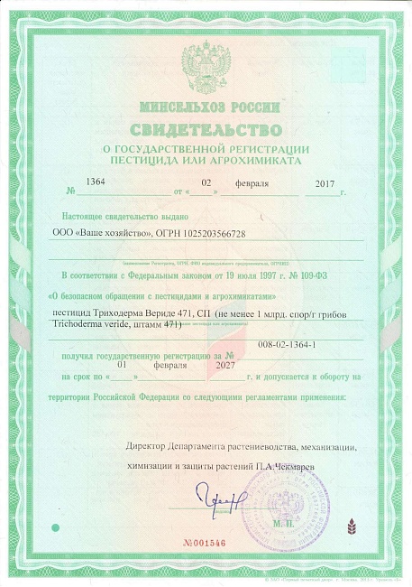 Триходерма вериде, защита растений от болезней